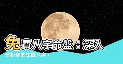 學算命|生辰八字算命、五行喜用神查詢（免費測算）